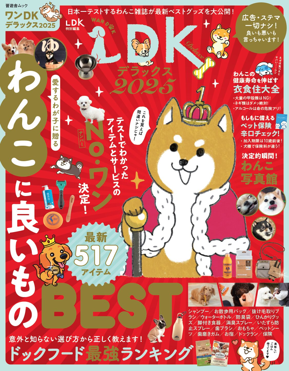 ワンDKデラックス2025にエンゼルフォレスト白河高原が掲載され